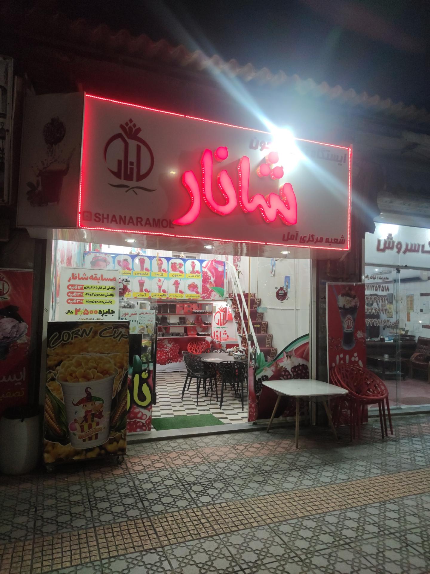 عکس ایستگاه تصویه خون شانار