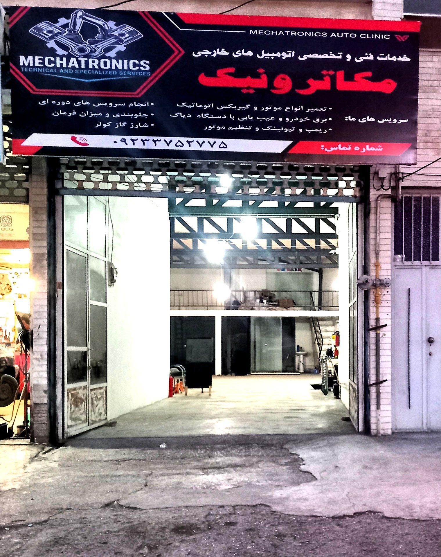 عکس خدمات فنی و تخصصی اتومبیل های خارجی مکاترونیک 