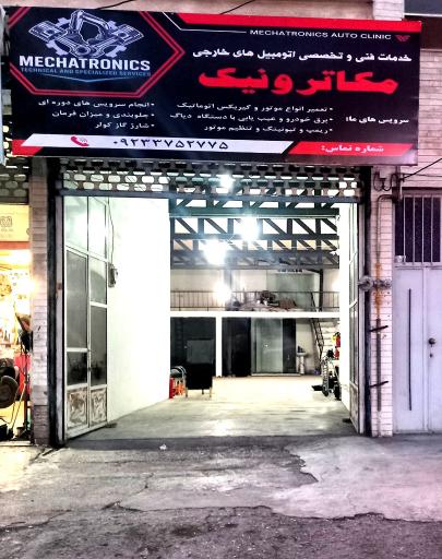 عکس خدمات فنی و تخصصی اتومبیل های خارجی مکاترونیک 