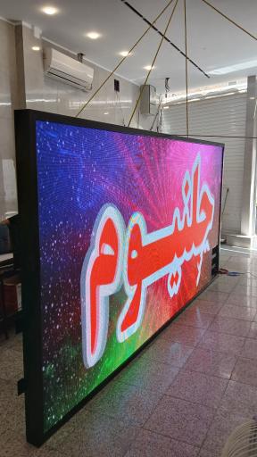 عکس تابلوسازی حمزه ای