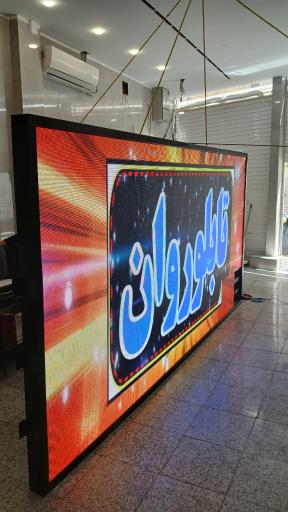 تابلوسازی حمزه ای