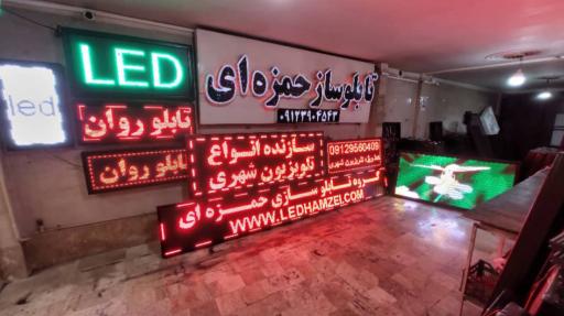 تابلوسازی حمزه ای