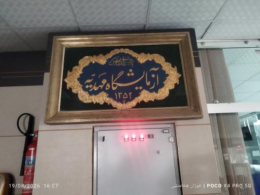 عکس مرکز تشخیص طبی مهدیه