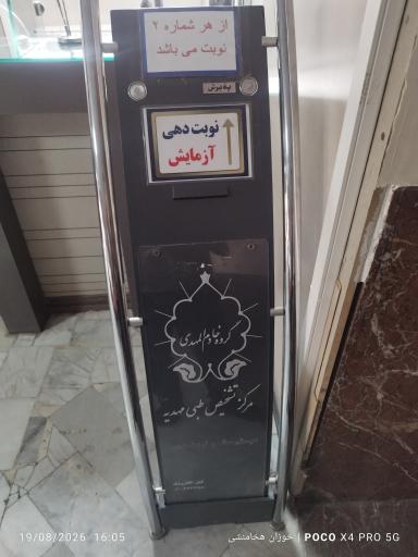 عکس مرکز تشخیص طبی مهدیه