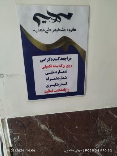 عکس مرکز تشخیص طبی مهدیه