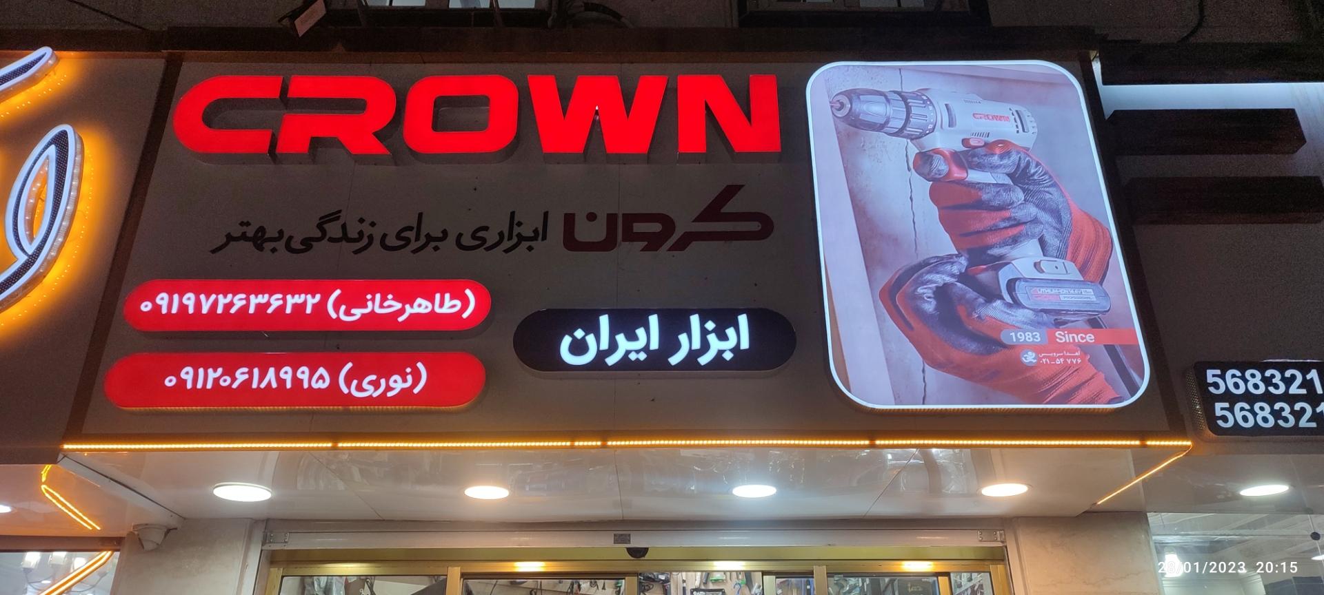 عکس ابزار ایران