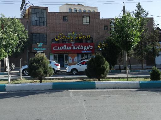 عکس داروخانه و دراگ استور شبانه‌روزی سلامت یزد