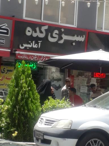 عکس سبزی کده آماتیس