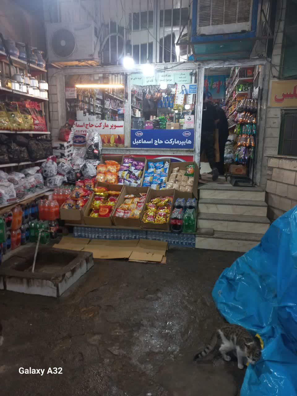 عکس سوپر مارکت حاج اسماعیل