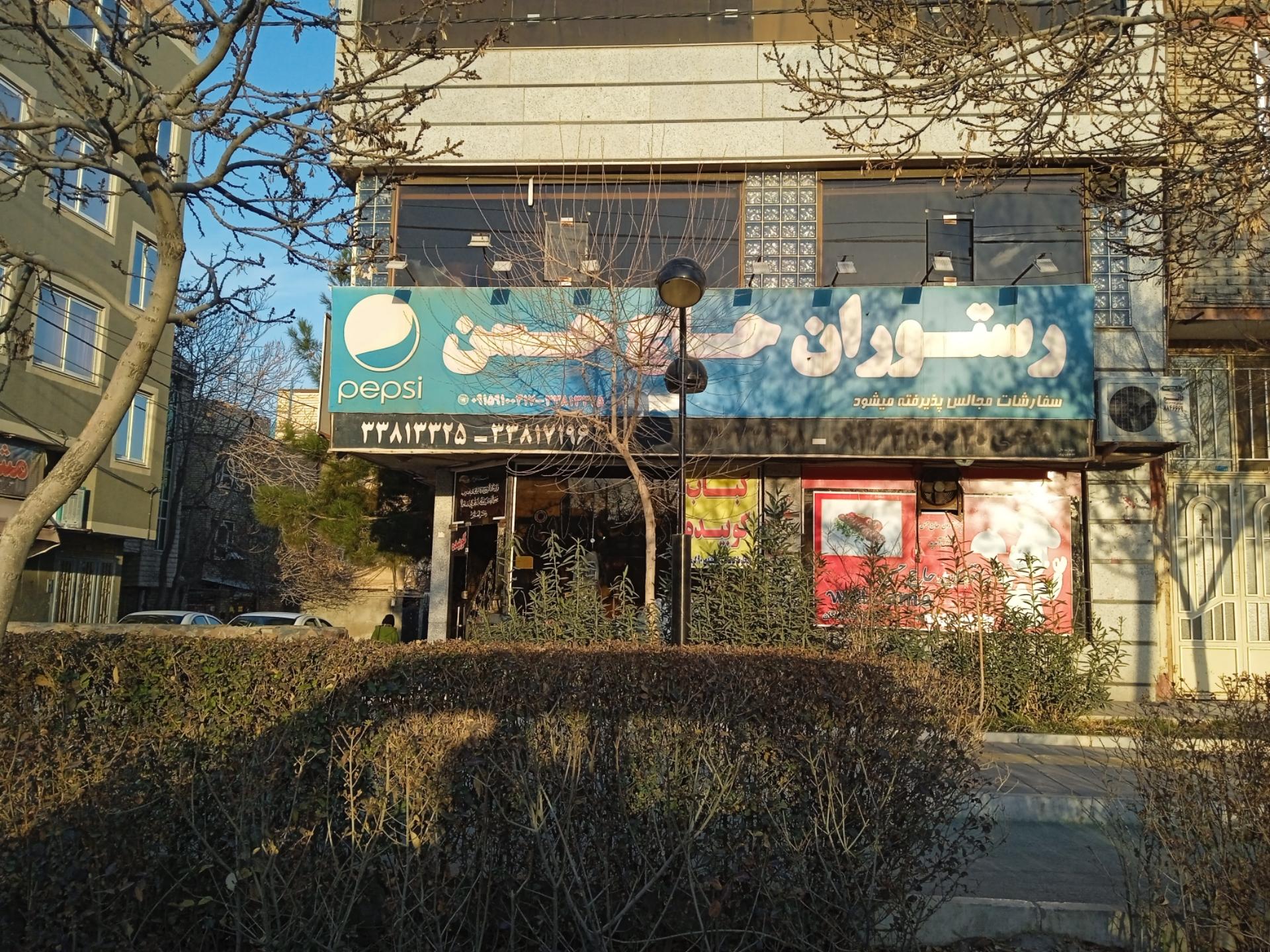 عکس رستوران حاج حسن