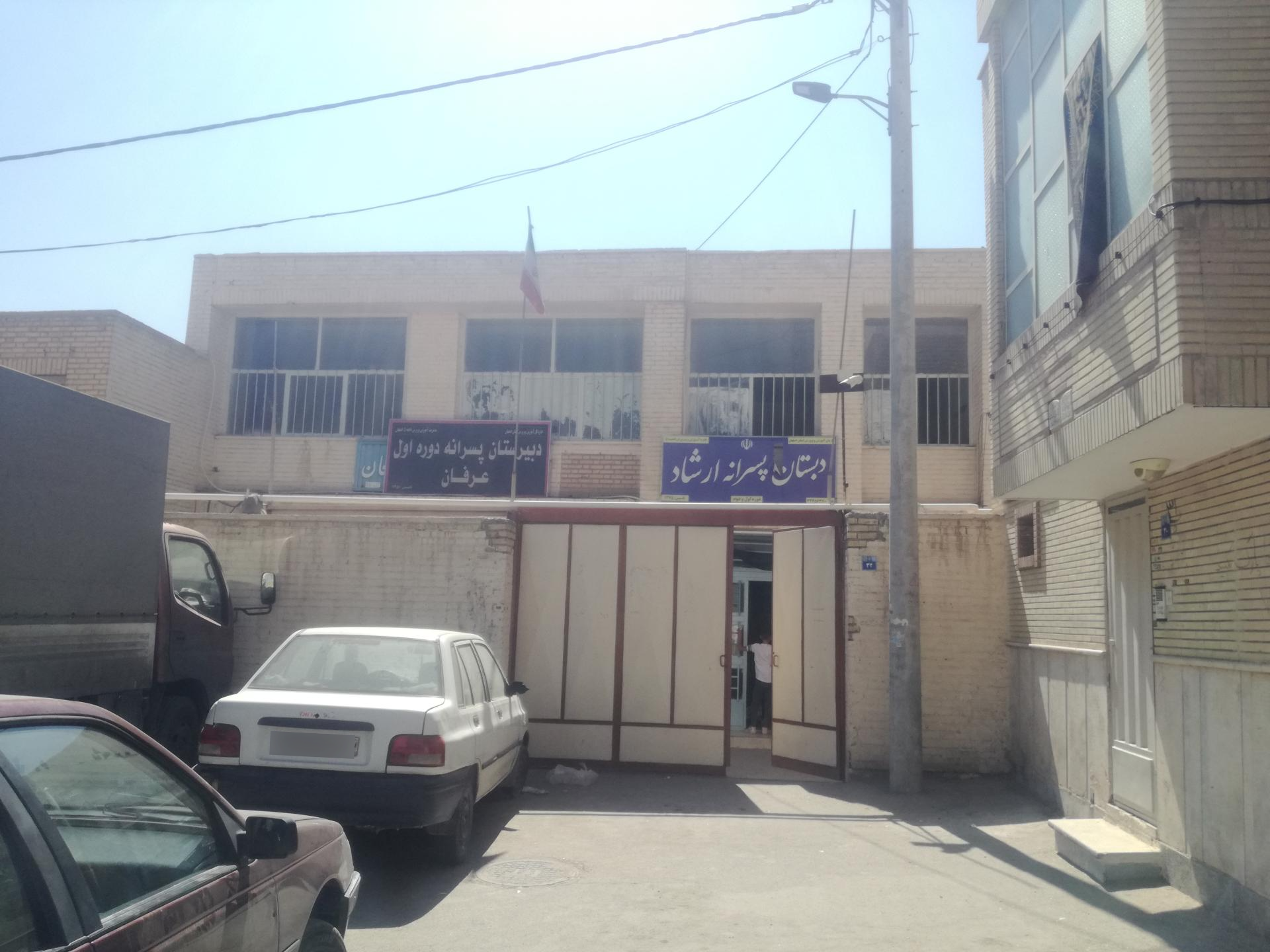 عکس دبیرستان عرفان