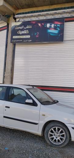 عکس صافکاری و نقاشی کلاسیم