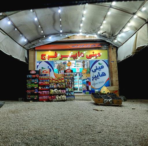 عکس مینی هایپر فرج