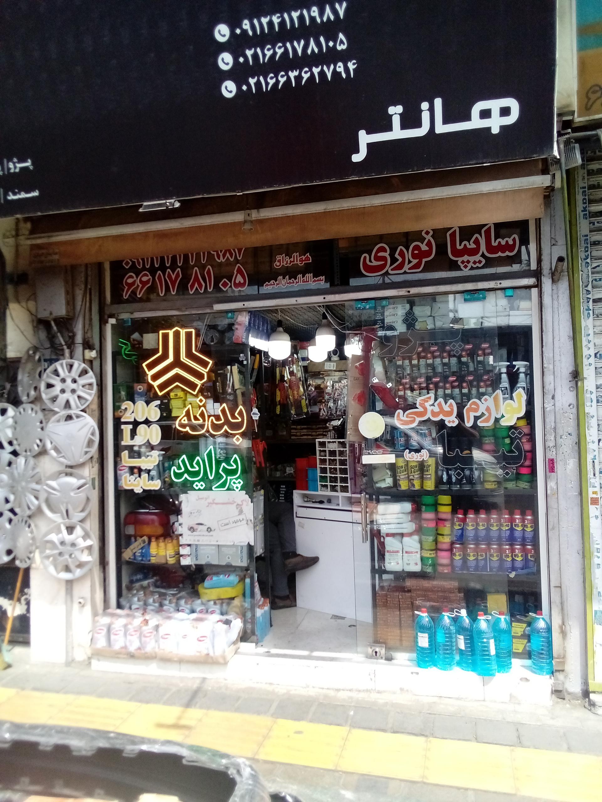 عکس لوازم یدکی سایپا و ایران خودرو 110