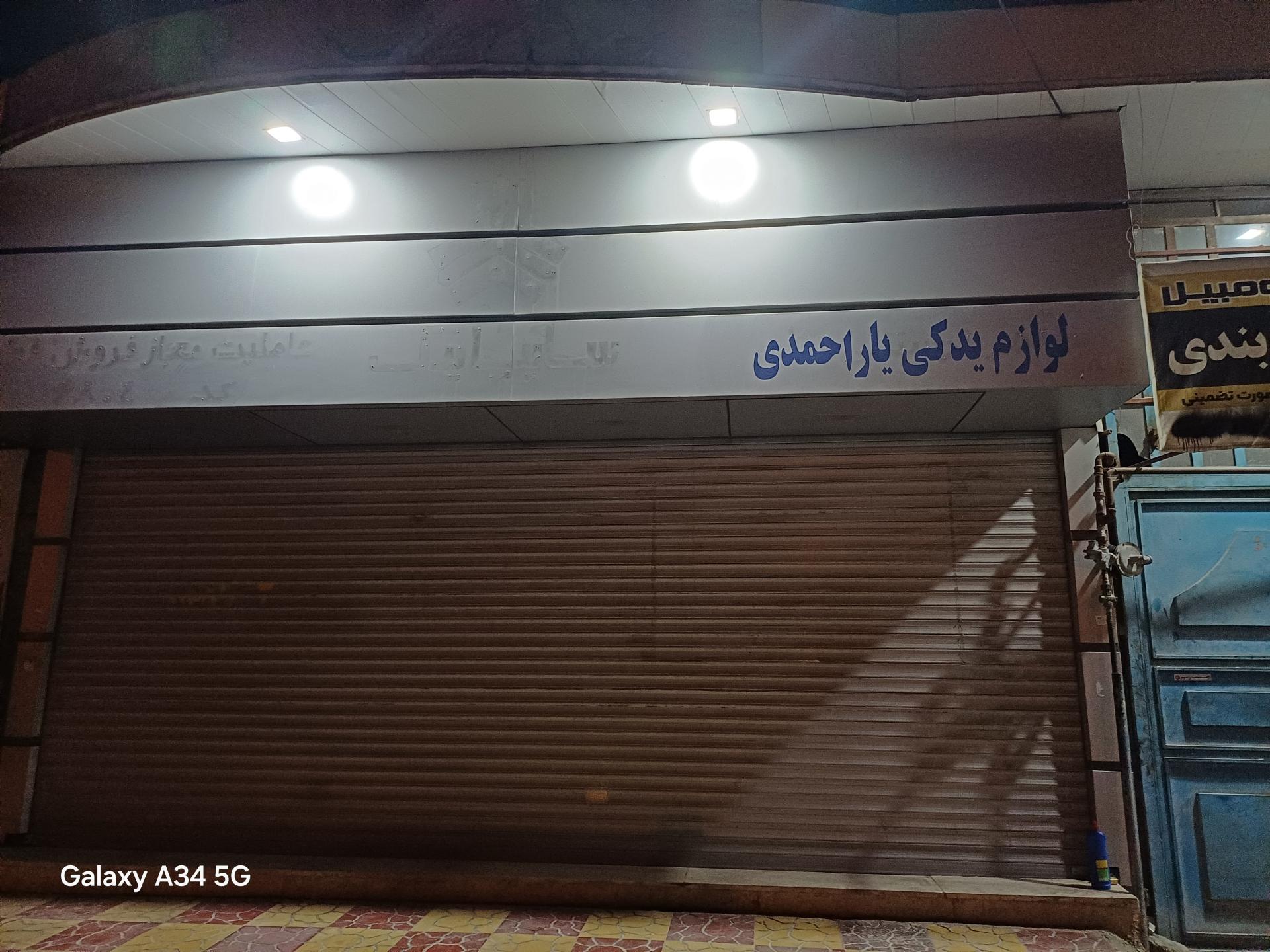 عکس لوازم یدکی یاراحمدی