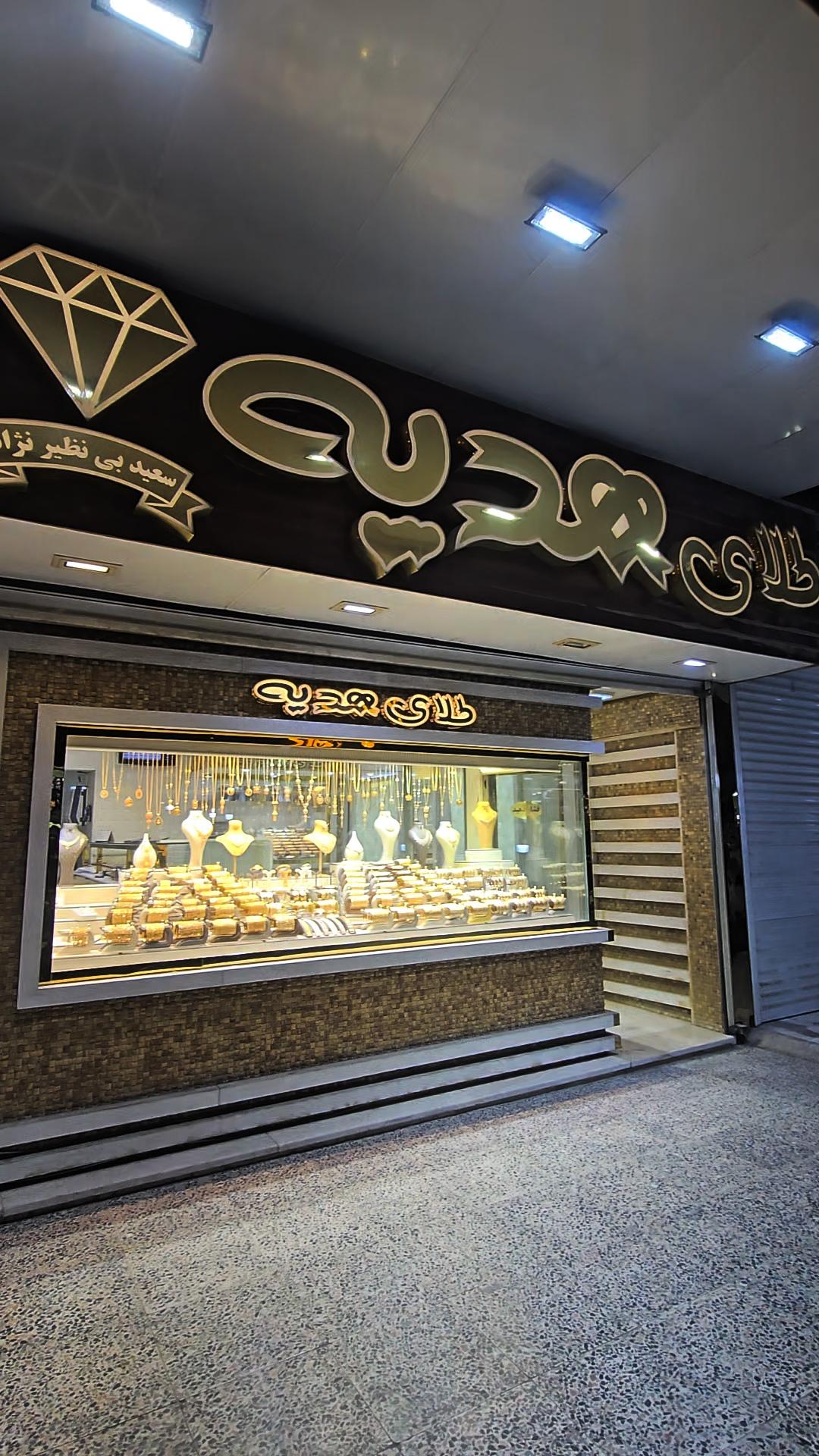 عکس طلا و جواهر هدیه