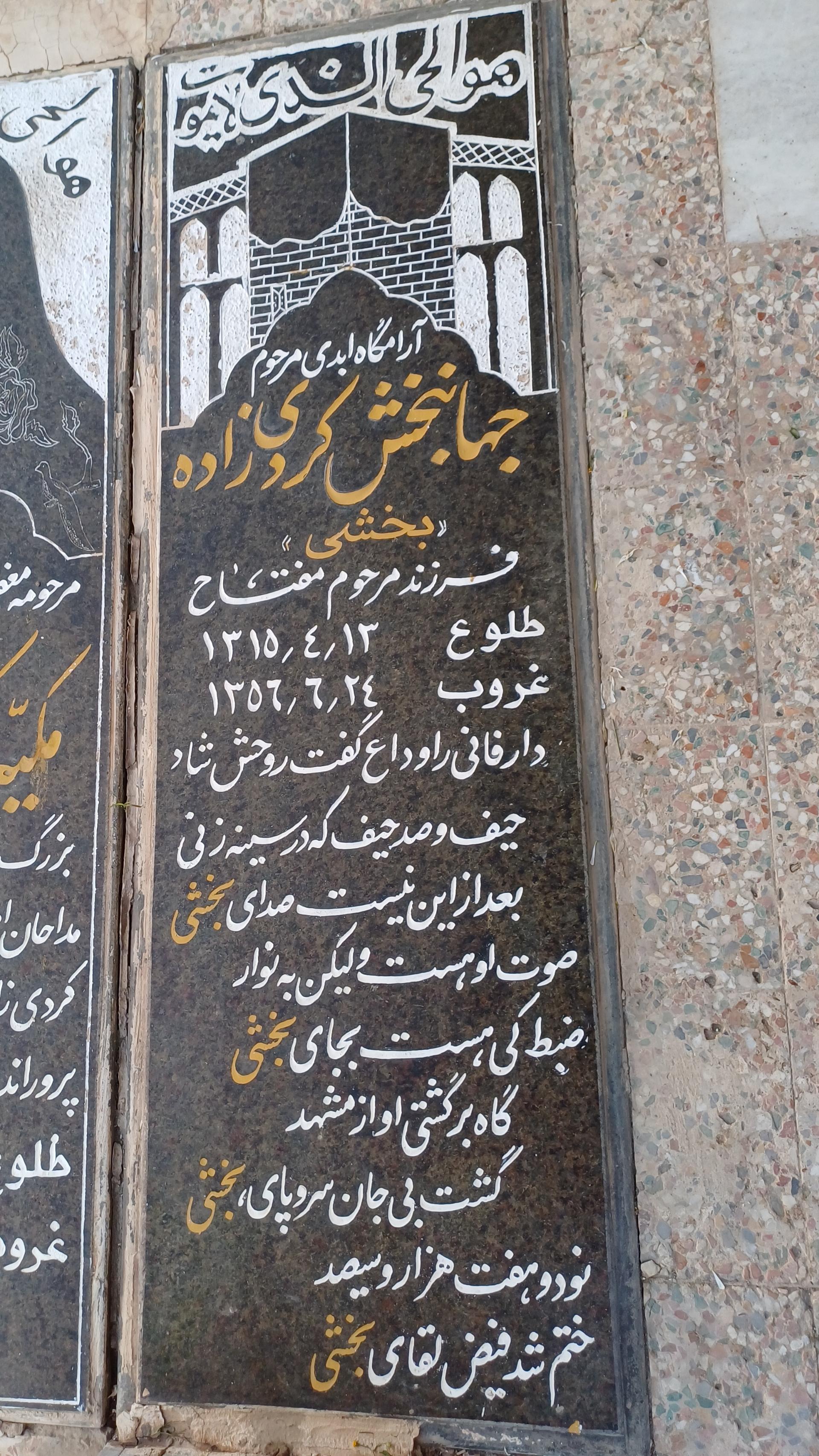 عکس مزار جهانبخش کردی زاده (بخشو)