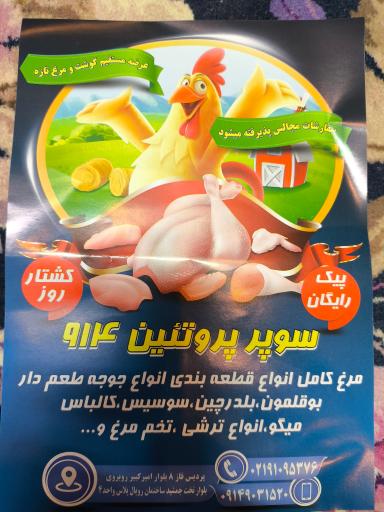 عکس سوپر پروتئین 914