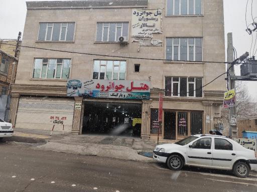 عکس هتل جوانرود