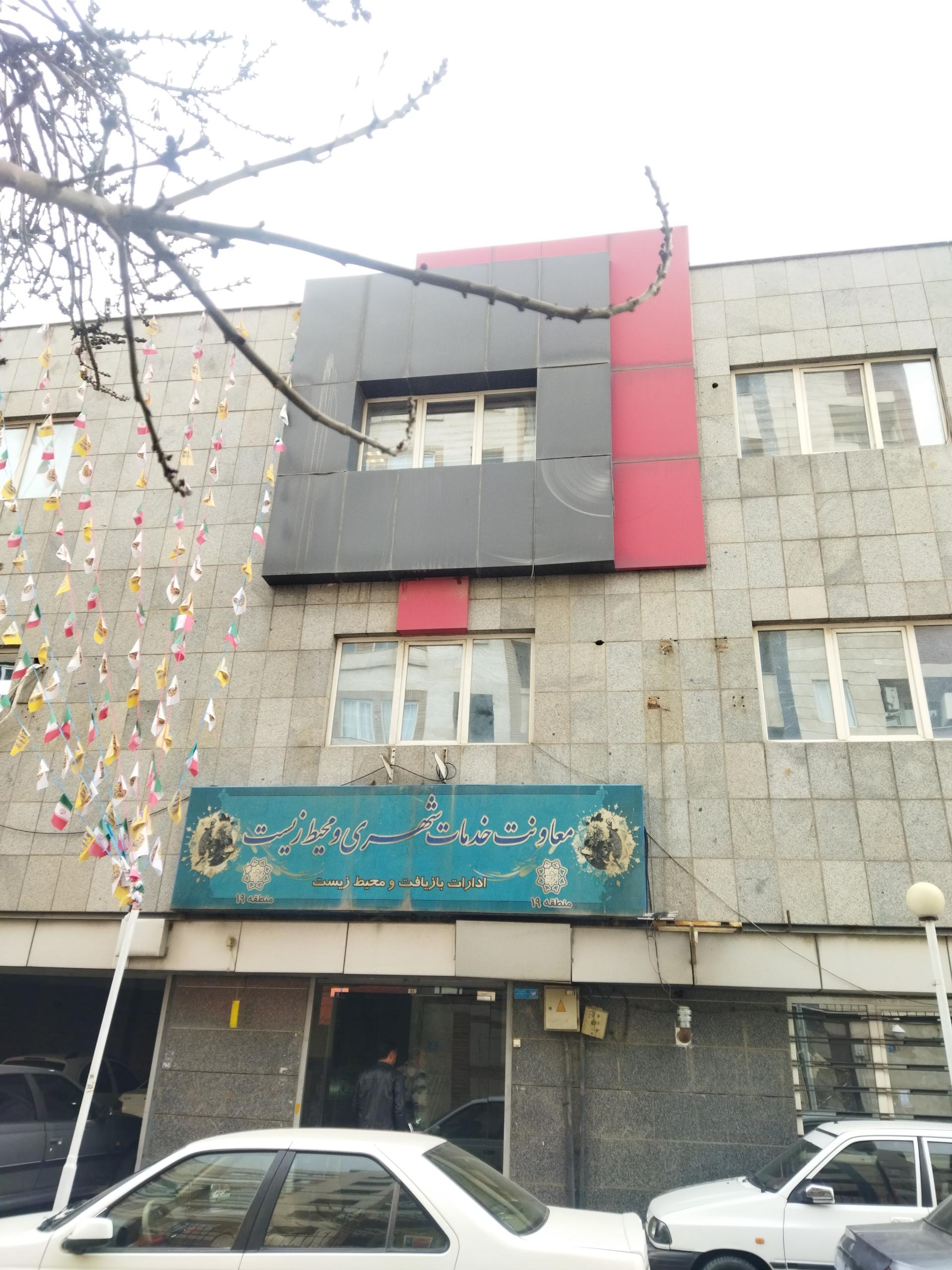 عکس معاونت خدمات شهری و محیط زیست شهرداری منطقه19