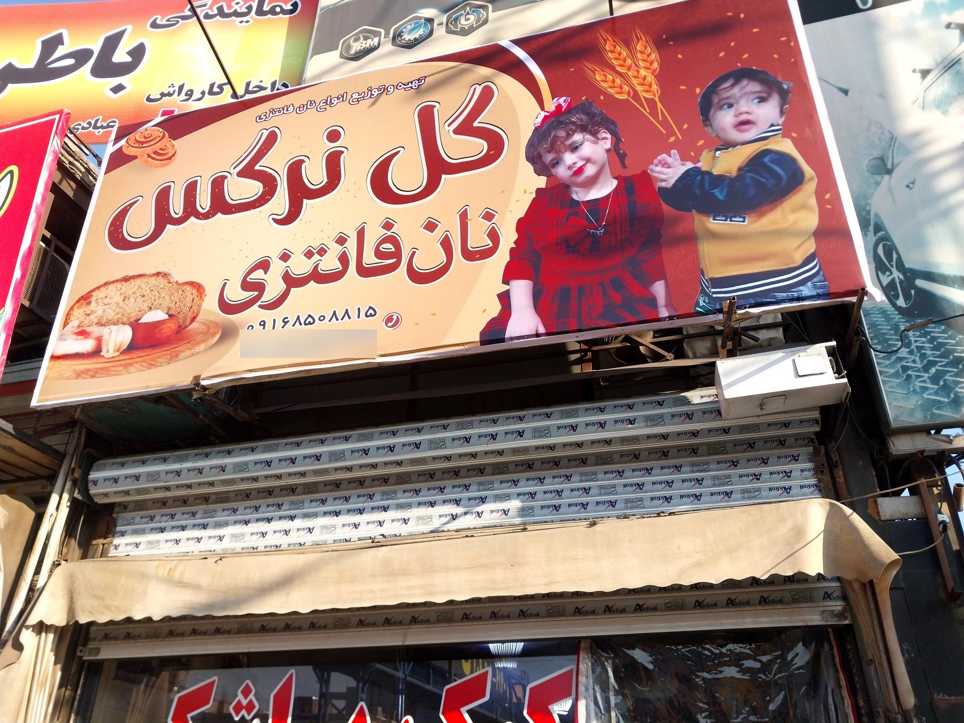 عکس نان فانتزی گل نرگس