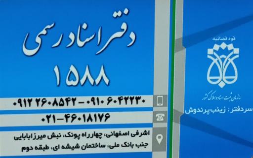 عکس دفتر اسناد رسمی ۱۵۸۸