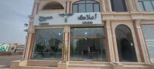 عکس املاک مسیح