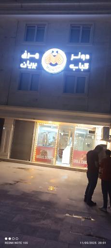 عکس دونر کباب و مرغ بریان موریس