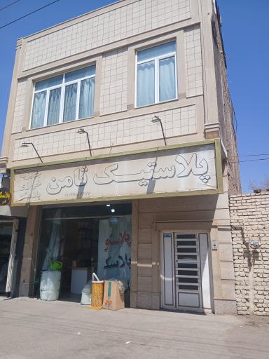 پلاستیک ثامن