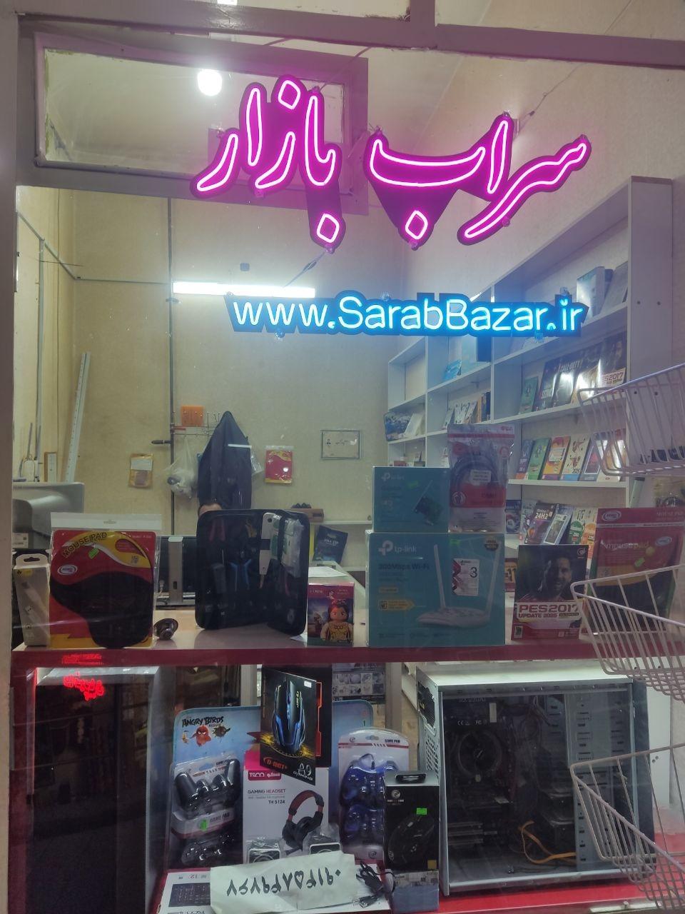 عکس خدمات کامپیوتری و اینترنتی سراب بازار 