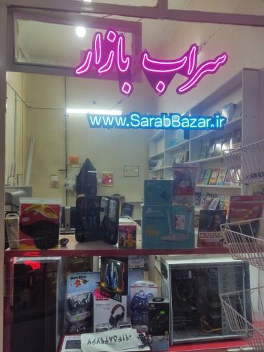 خدمات کامپیوتری و اینترنتی سراب بازار 