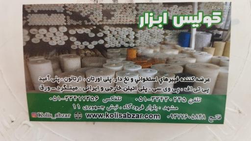عکس فروشگاه کولیس ابزار