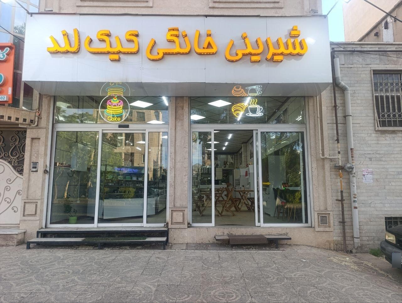 عکس شیرینی و کافه قنادی کیک لند