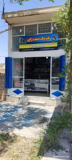 عکس بلبرینگ و تسمه صنعت ژاپن