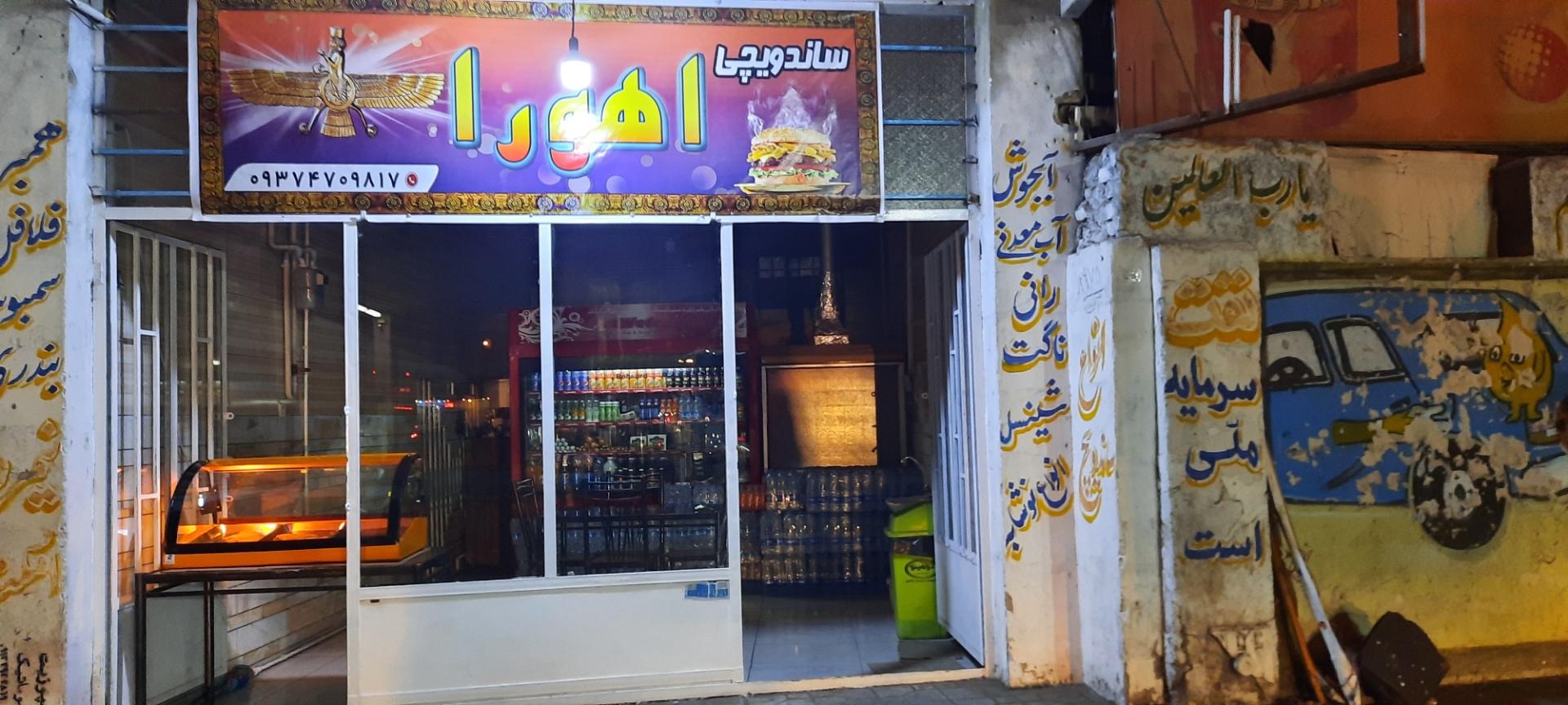 عکس ساندویچی اهورا