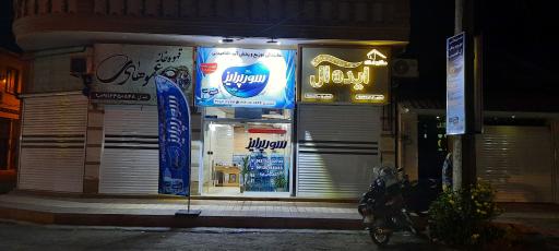 عکس نمایندگی آب آشامیدنی سورپرایز