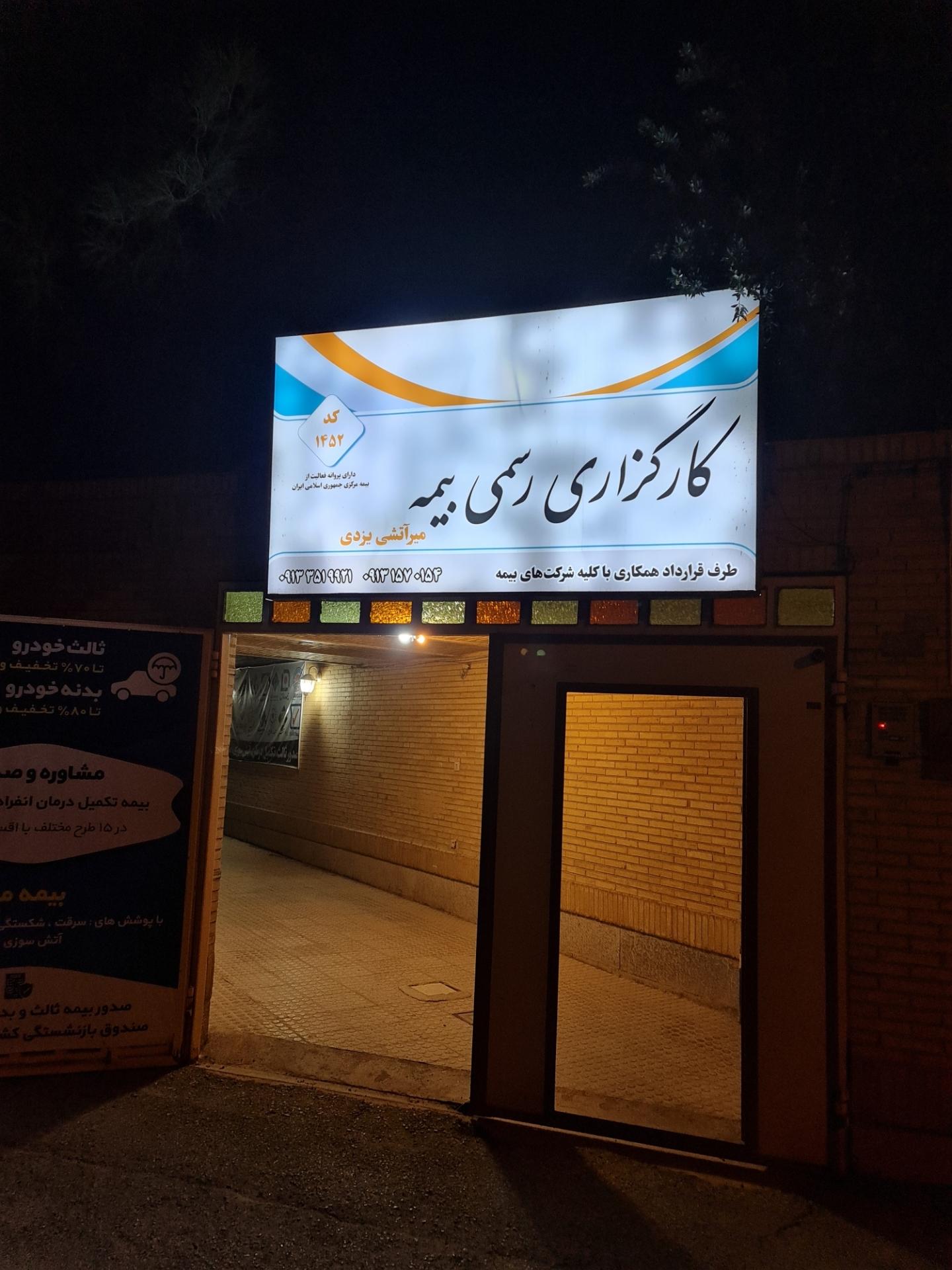 عکس کارگزاری رسمی بیمه کد ۱۴۵۲، طباطبایی