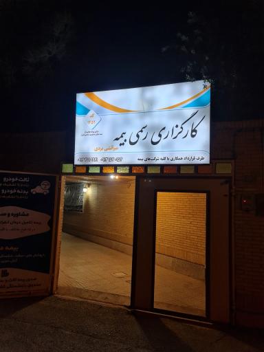 کارگزاری رسمی بیمه کد ۱۴۵۲، طباطبایی