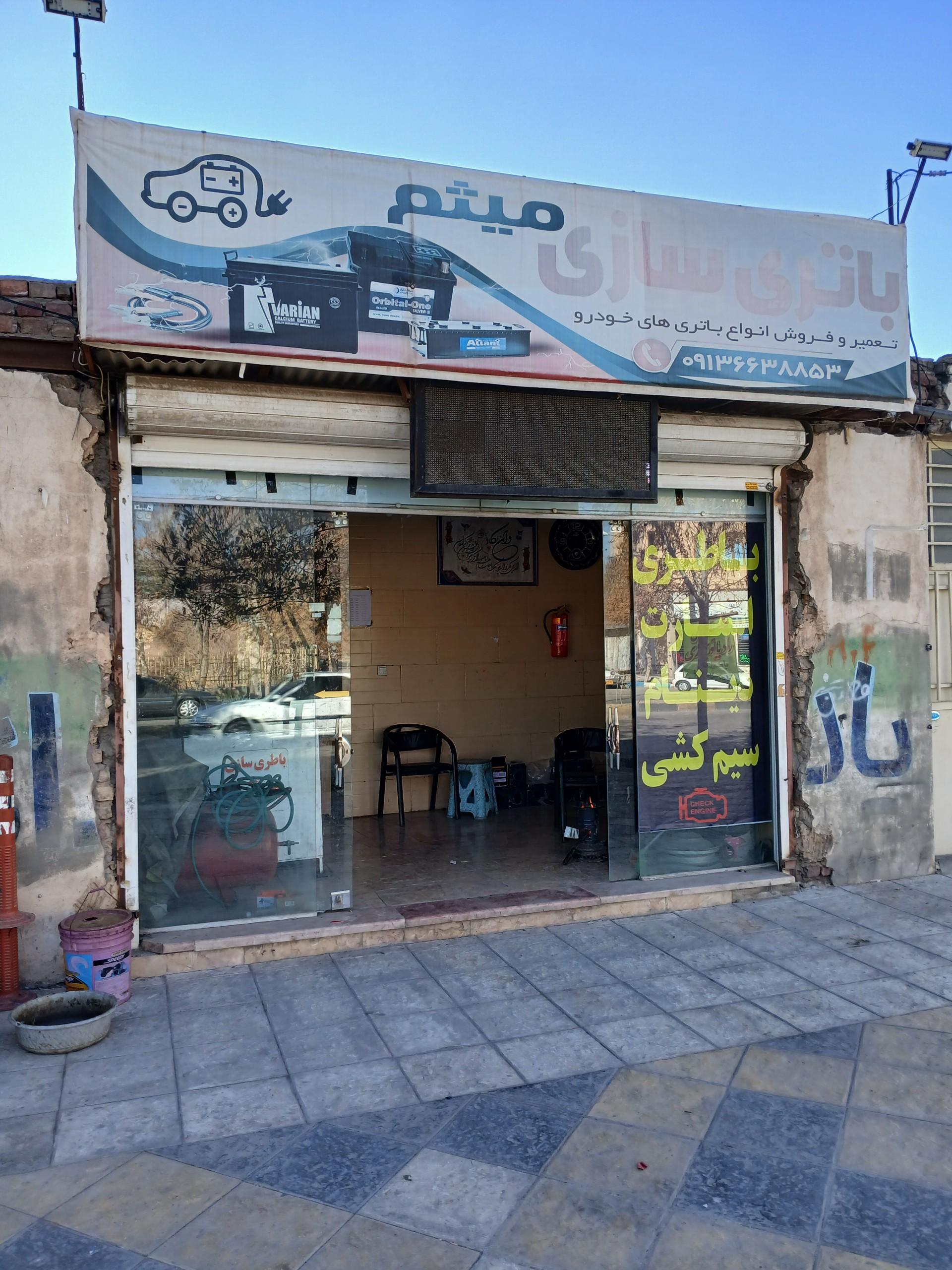 عکس باطری فروشی و باطری سازی میثم