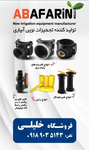 فروشگاه بارانی قطره ای خلیلی