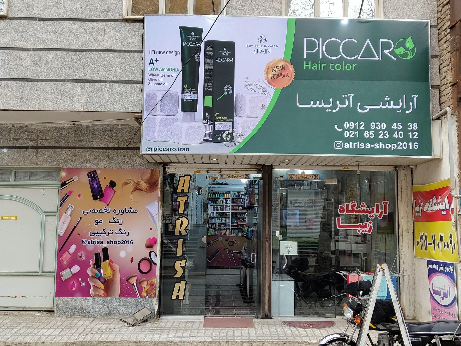 عکس آرایشی آتریسا