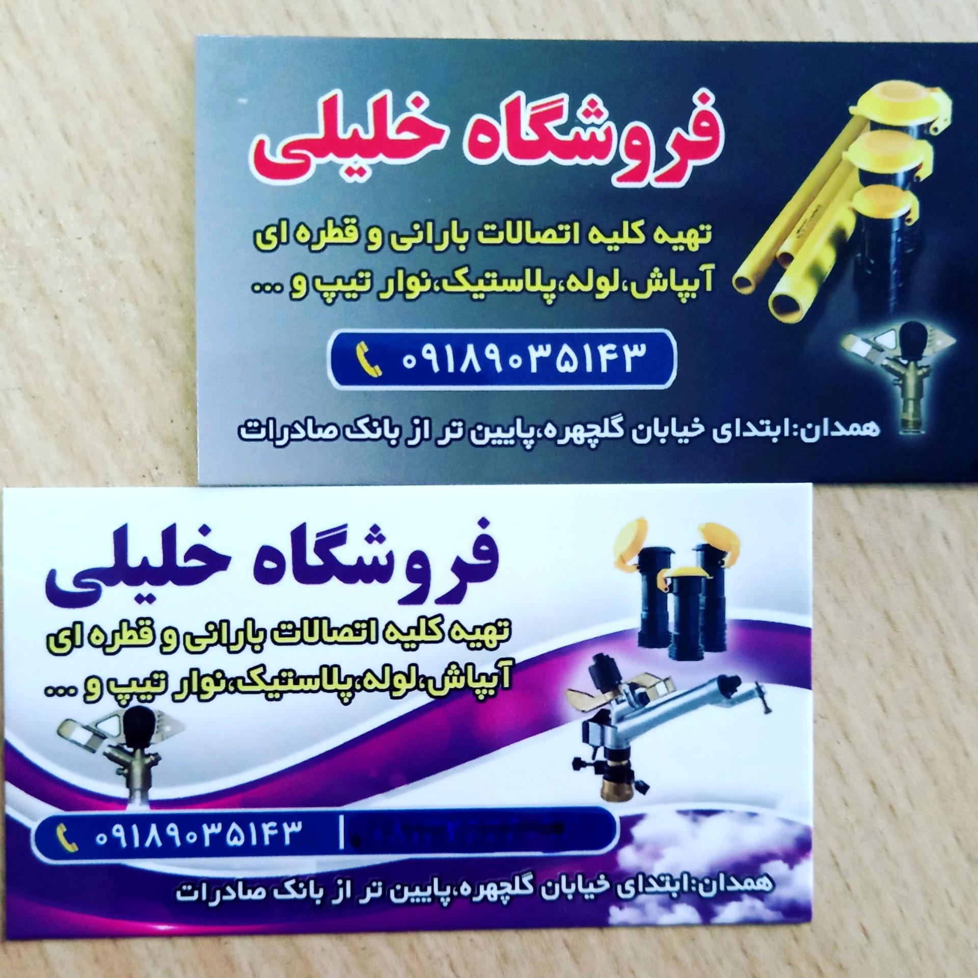 عکس فروشگاه بارانی قطره ای خلیلی