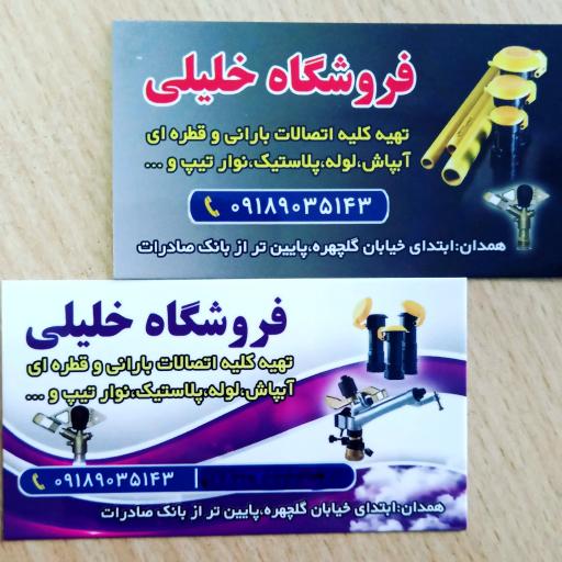 عکس فروشگاه بارانی قطره ای خلیلی