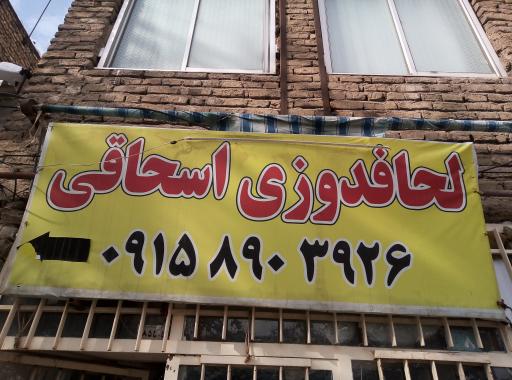 عکس لحاف دوزی اسحاقی