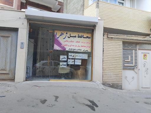عکس محافظ مبل زهرا