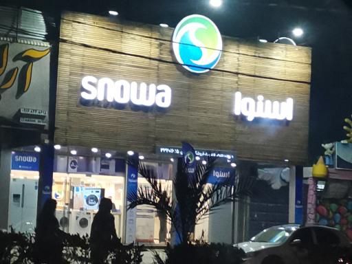 عکس نمایندگی اسنوا گلستان 