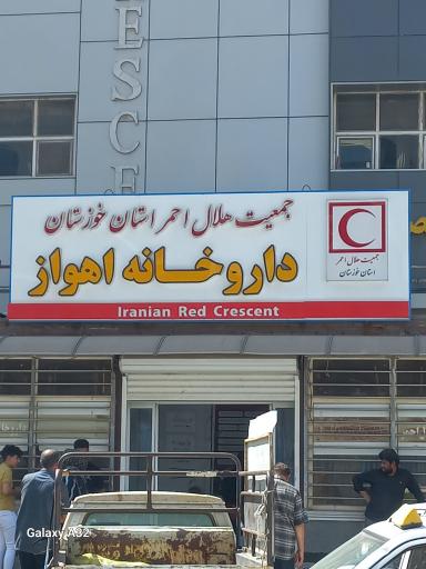 داروخانه حلال احمر کرمان