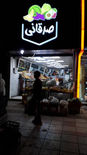 عکس میوه فروشی دشت بهشت هراز