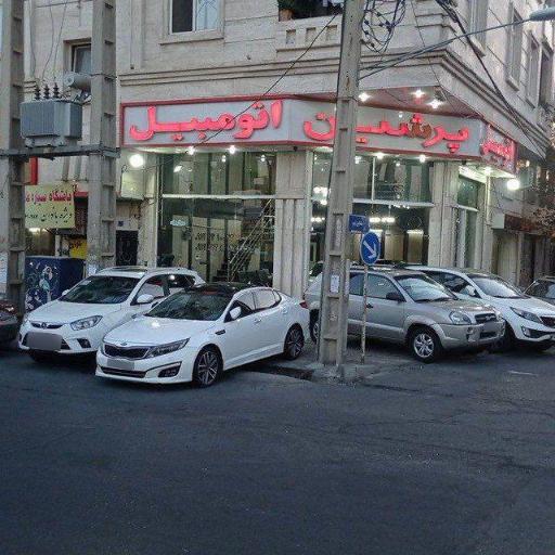 عکس اتو گالری پرشین