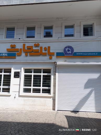 عکس بانک تجارت شعبه مرکزی رشت